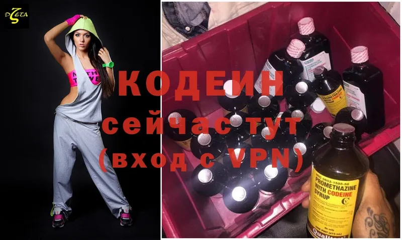 Кодеин Purple Drank  купить  сайты  Карасук 